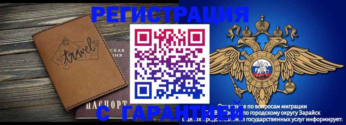 прописка для работы в Реже
