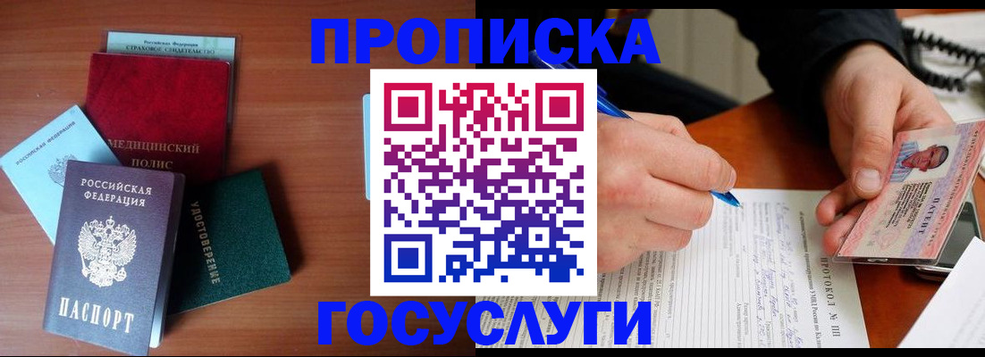 временная регистрация недорого в Реже