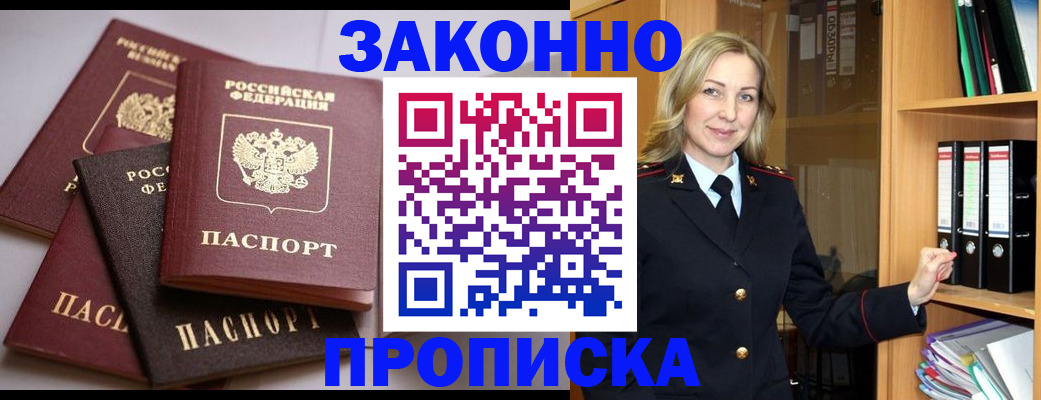 купить прописку в Реже